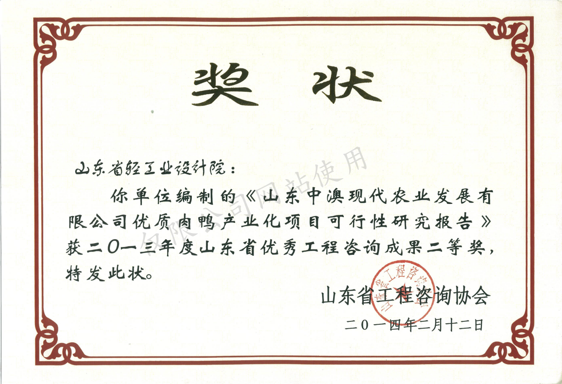 2013年度優(yōu)秀工程二等獎