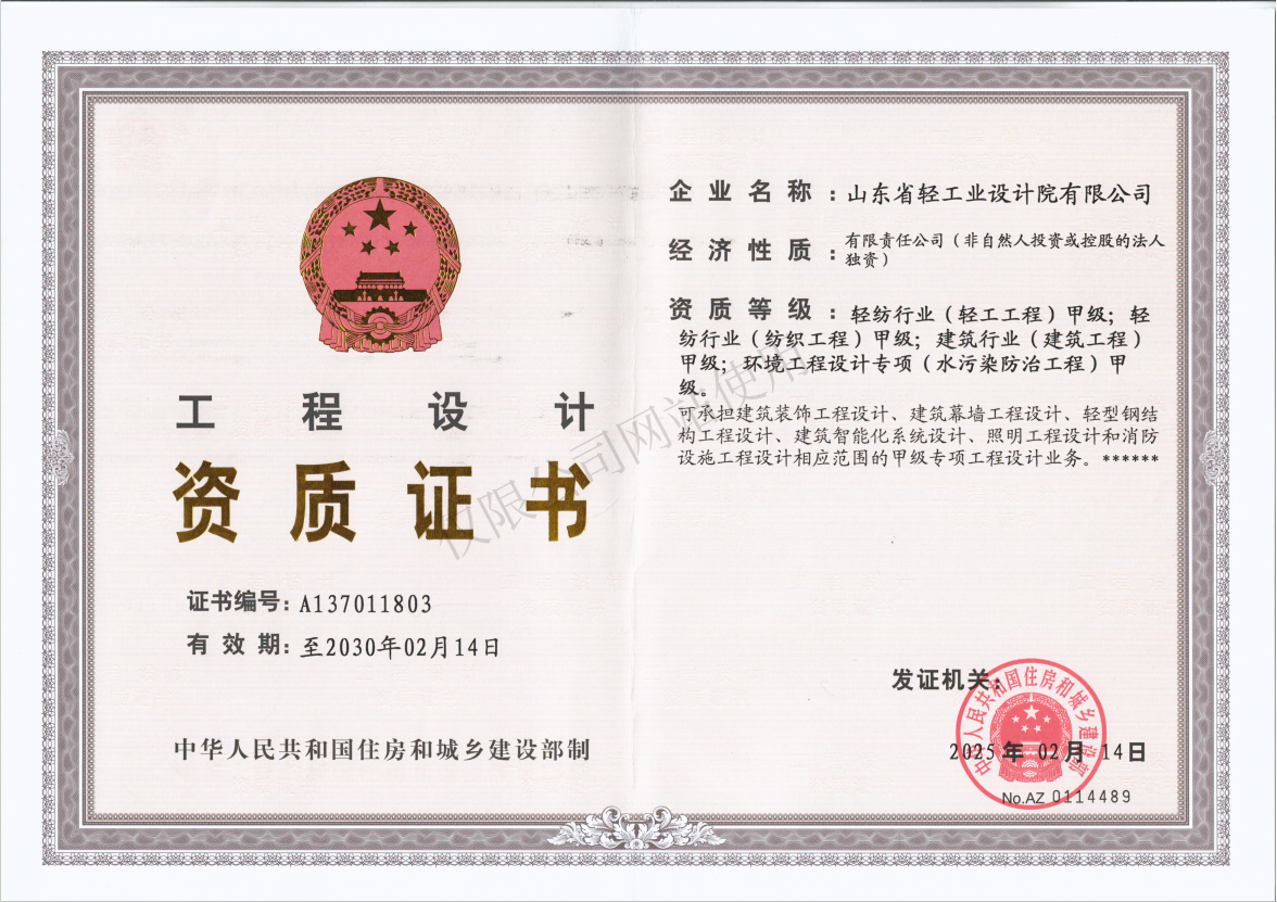 甲級(jí)資質(zhì)證書2030_副本